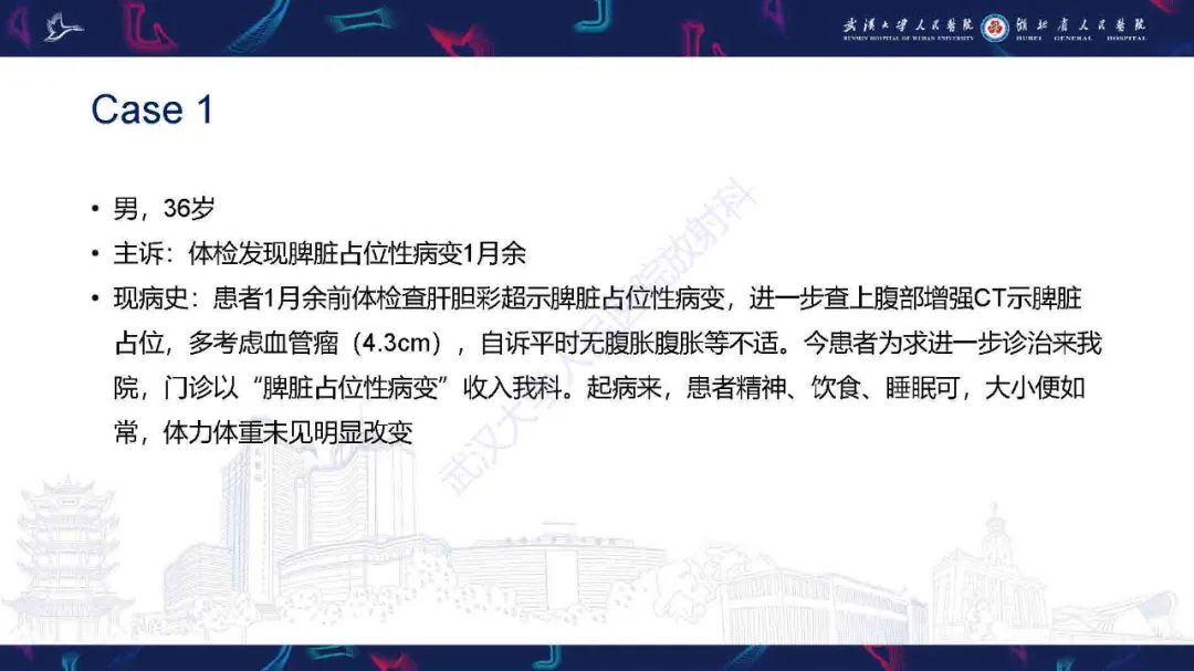 影像PPT - 【PPT】成人脾脏非创伤性病变影像诊断-2