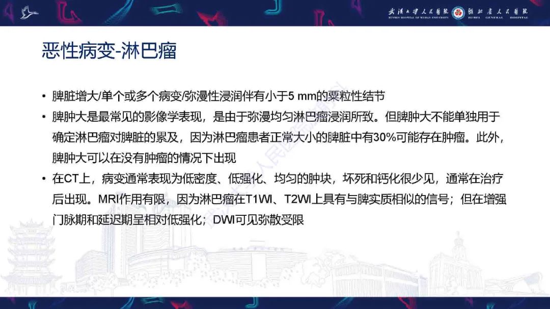 影像PPT - 【PPT】成人脾脏非创伤性病变影像诊断-9