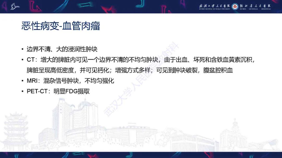 影像PPT - 【PPT】成人脾脏非创伤性病变影像诊断-14