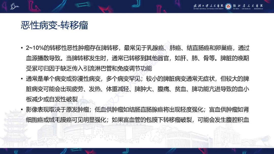 影像PPT - 【PPT】成人脾脏非创伤性病变影像诊断-16