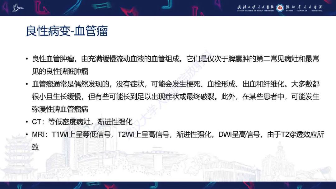 影像PPT - 【PPT】成人脾脏非创伤性病变影像诊断-22