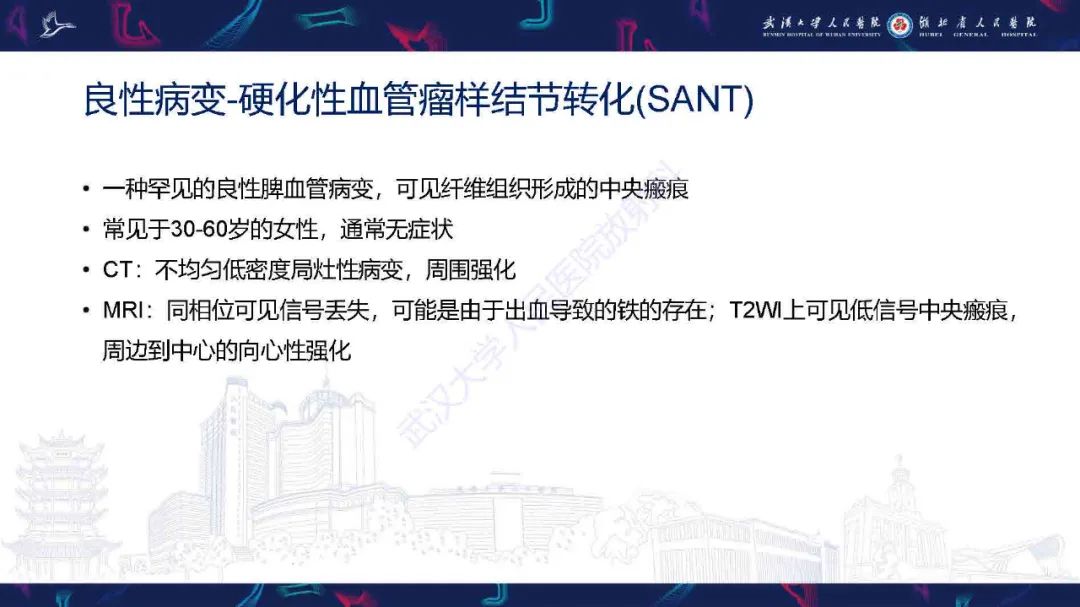影像PPT - 【PPT】成人脾脏非创伤性病变影像诊断-26