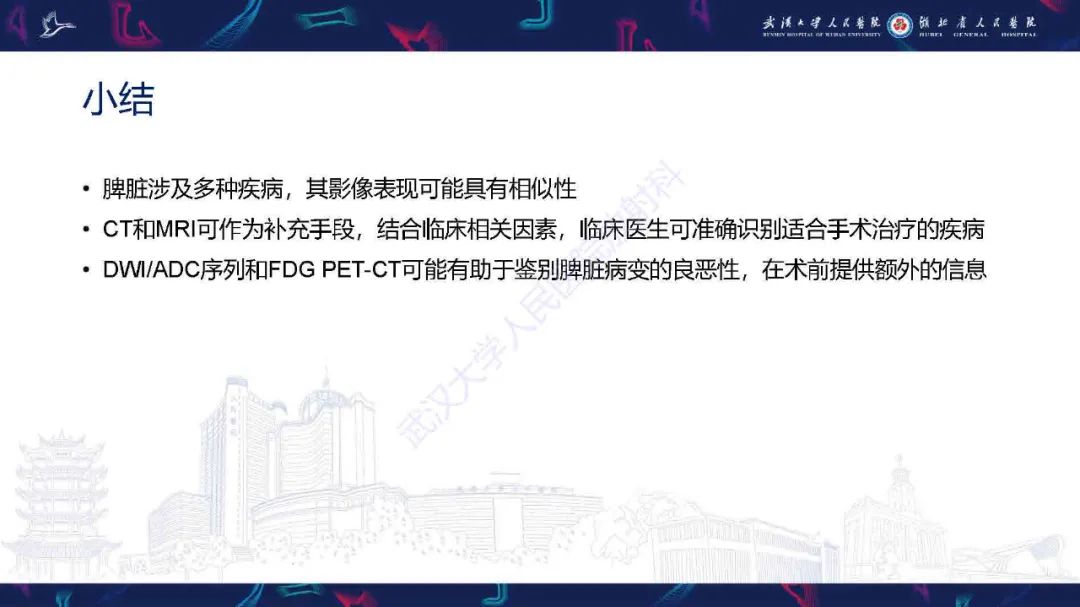 影像PPT - 【PPT】成人脾脏非创伤性病变影像诊断-34
