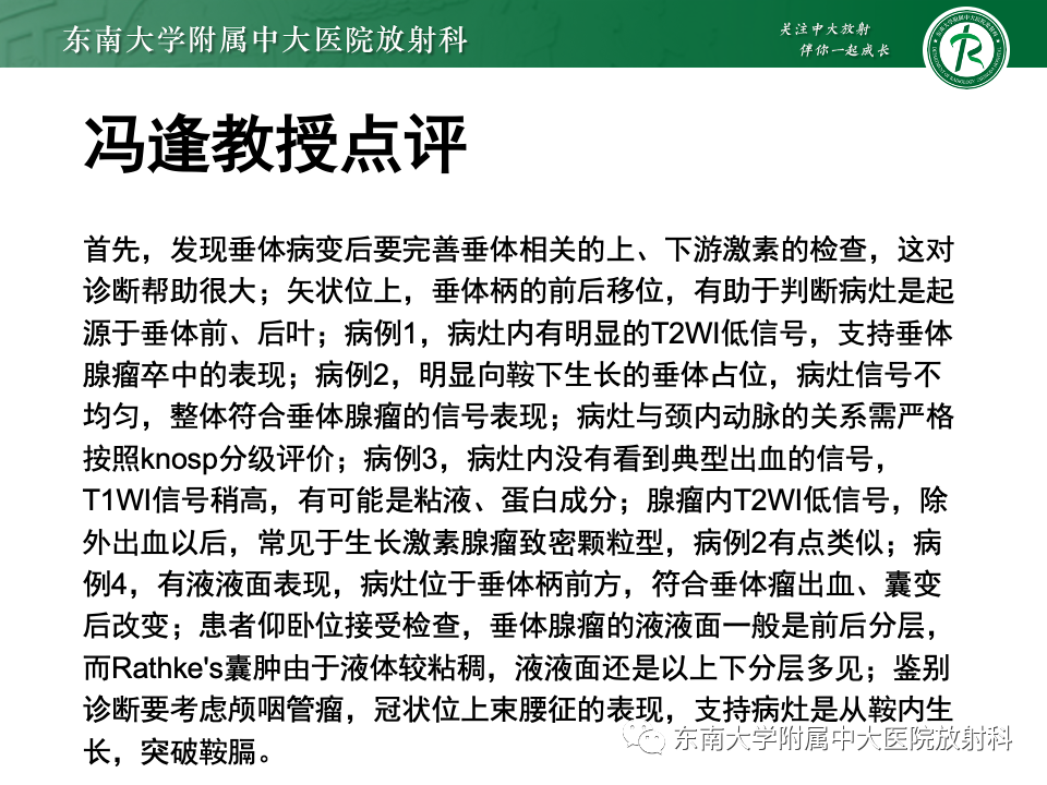 影像PPT - 【PPT】常见鞍内占位影像诊断-6