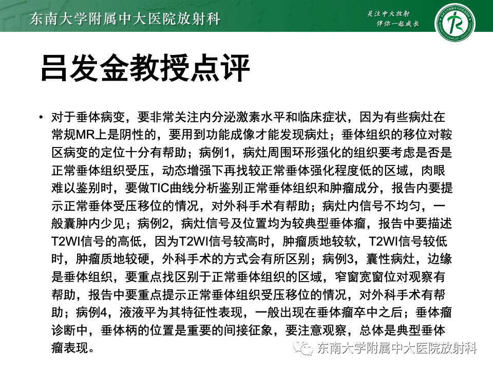 影像PPT - 【PPT】常见鞍内占位影像诊断-7