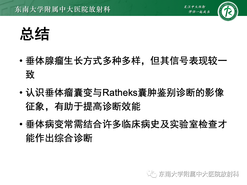 影像PPT - 【PPT】常见鞍内占位影像诊断-26