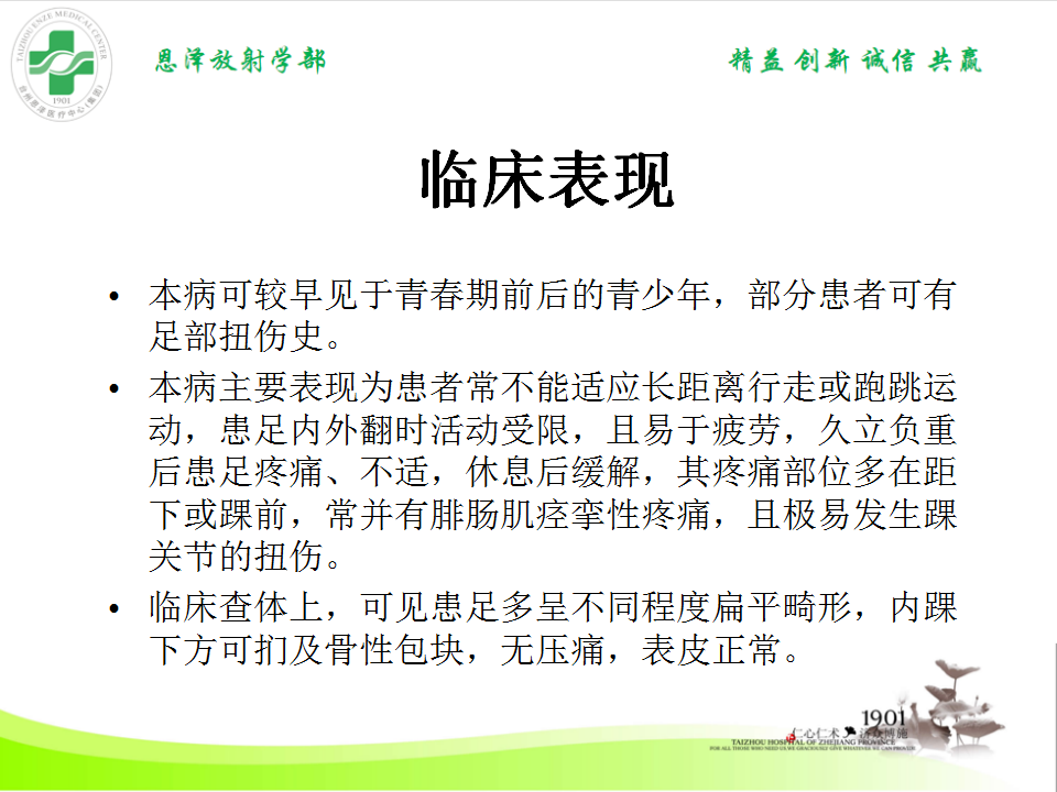 影像PPT - 【PPT】跟骨距骨桥-5