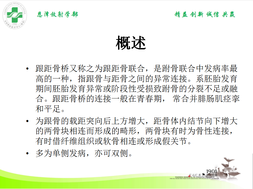 影像PPT - 【PPT】跟骨距骨桥-4