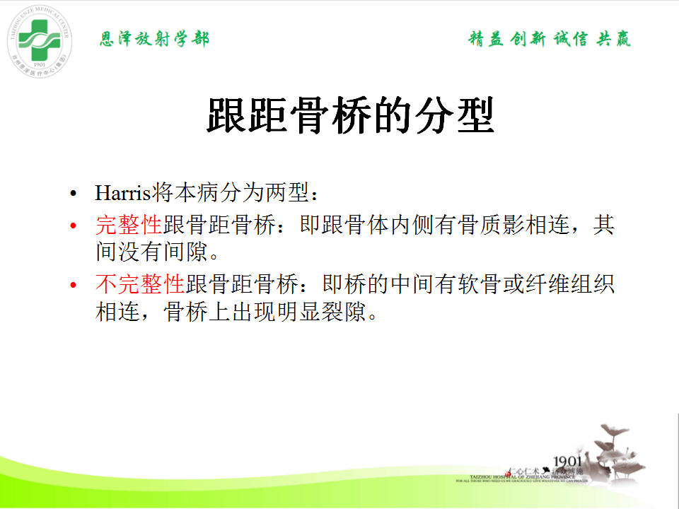 影像PPT - 【PPT】跟骨距骨桥-7