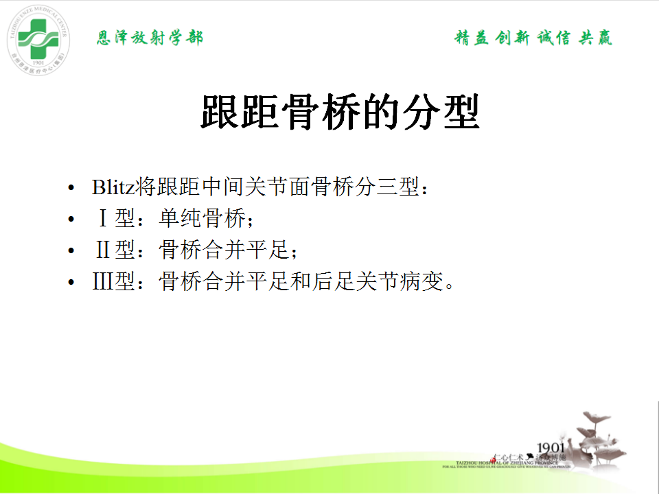 影像PPT - 【PPT】跟骨距骨桥-8