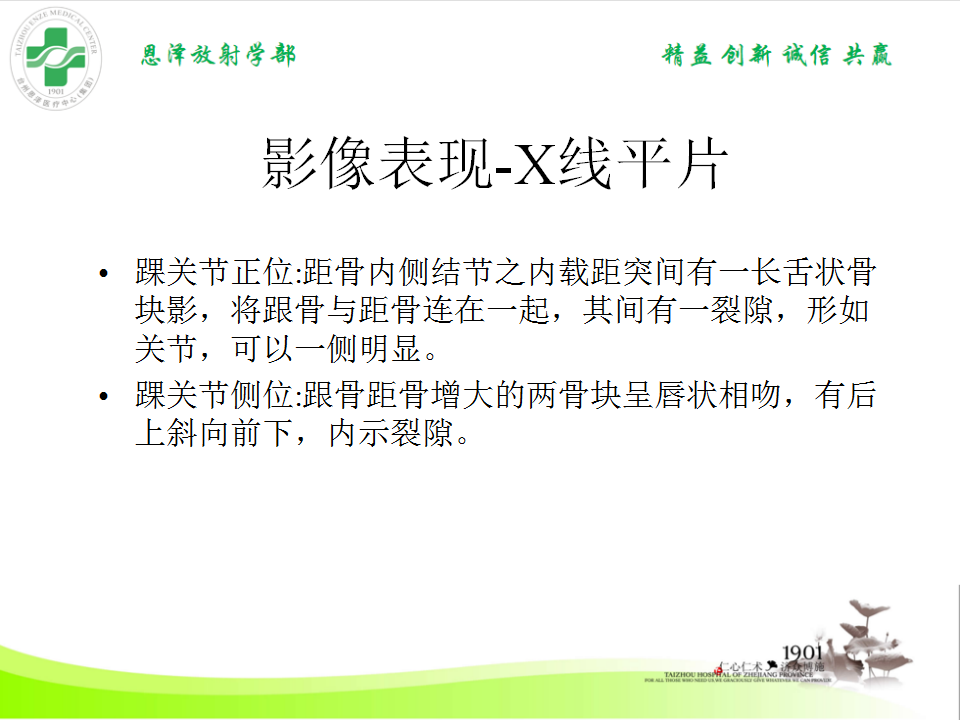 影像PPT - 【PPT】跟骨距骨桥-9