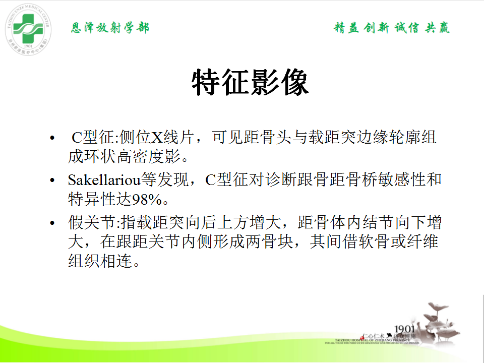 影像PPT - 【PPT】跟骨距骨桥-10