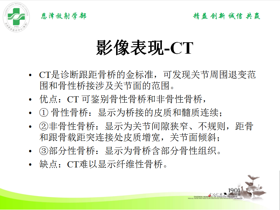 影像PPT - 【PPT】跟骨距骨桥-14