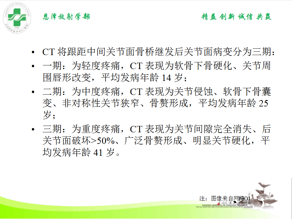 影像PPT - 【PPT】跟骨距骨桥-15