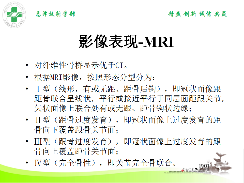 影像PPT - 【PPT】跟骨距骨桥-19