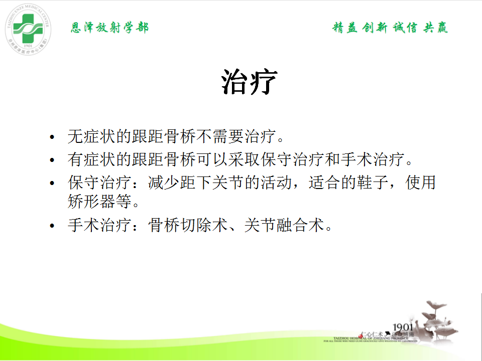 影像PPT - 【PPT】跟骨距骨桥-21