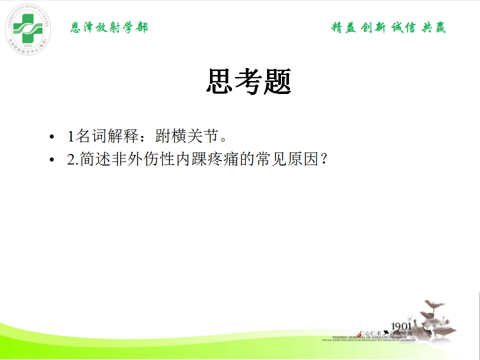 影像PPT - 【PPT】跟骨距骨桥-22