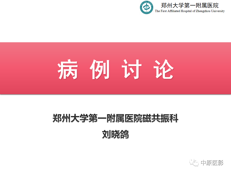 影像PPT - 【病例】子宫肌瘤红色出血变性1例MR-1