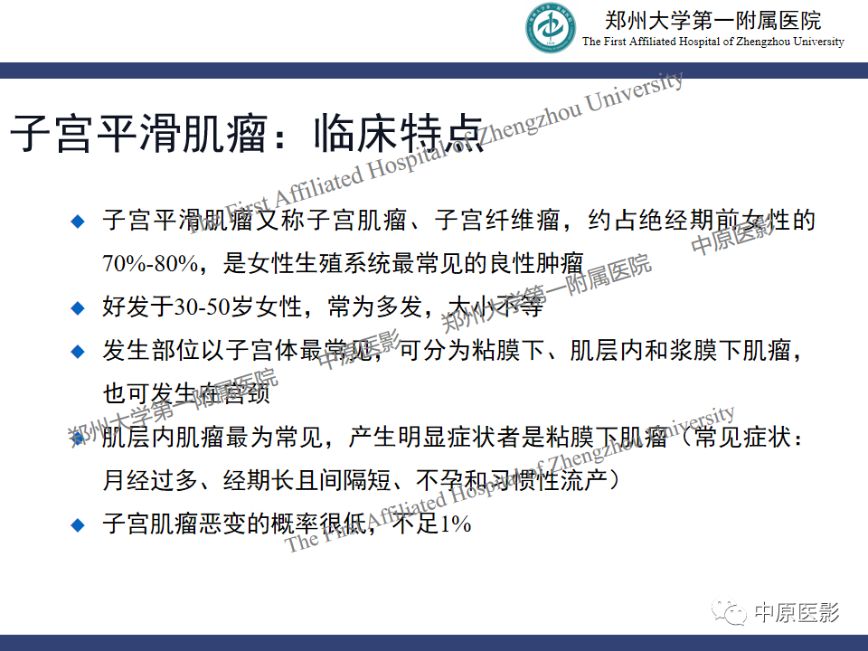 影像PPT - 【病例】子宫肌瘤红色出血变性1例MR-19