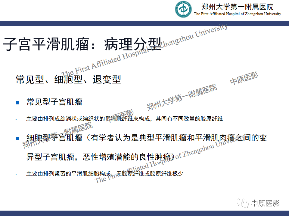 影像PPT - 【病例】子宫肌瘤红色出血变性1例MR-21
