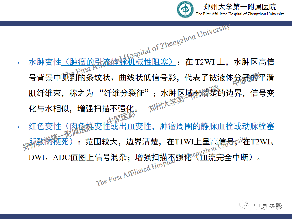 影像PPT - 【病例】子宫肌瘤红色出血变性1例MR-25
