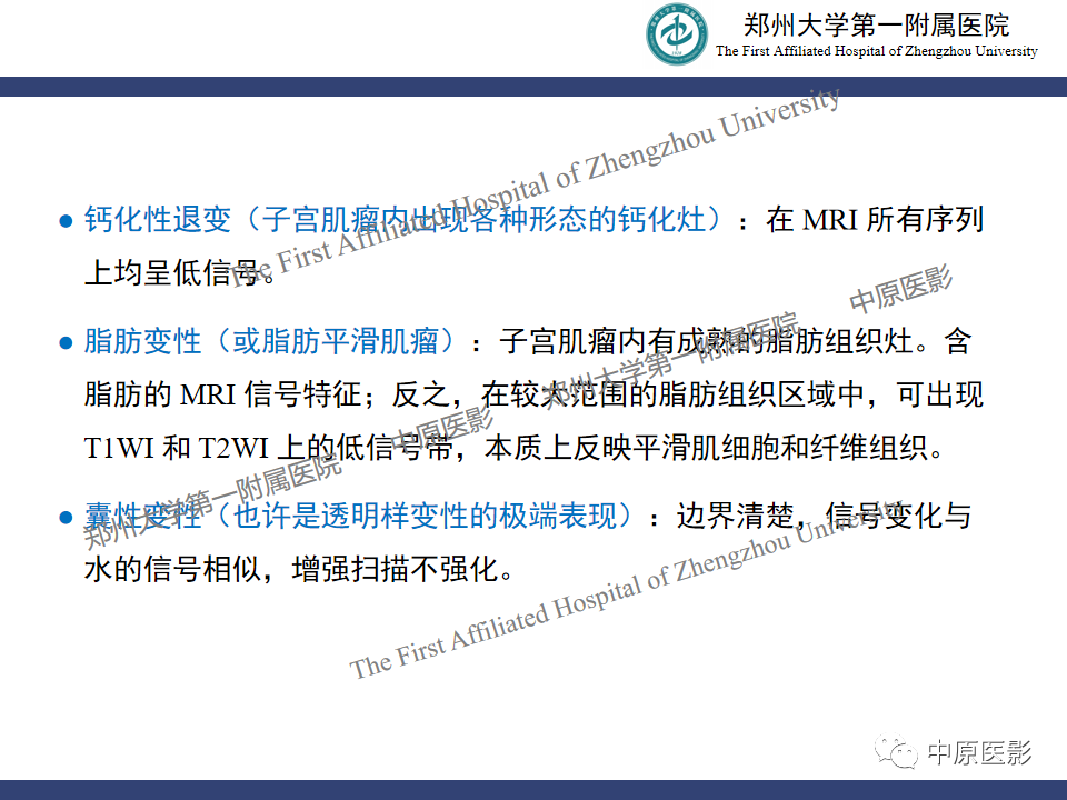 影像PPT - 【病例】子宫肌瘤红色出血变性1例MR-26