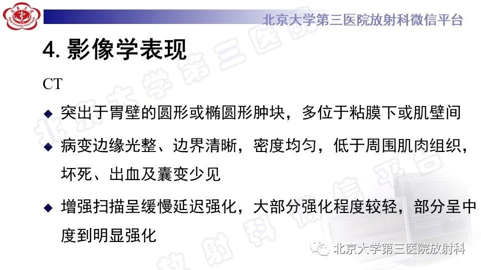 影像PPT - 【PPT】胃神经鞘瘤-14