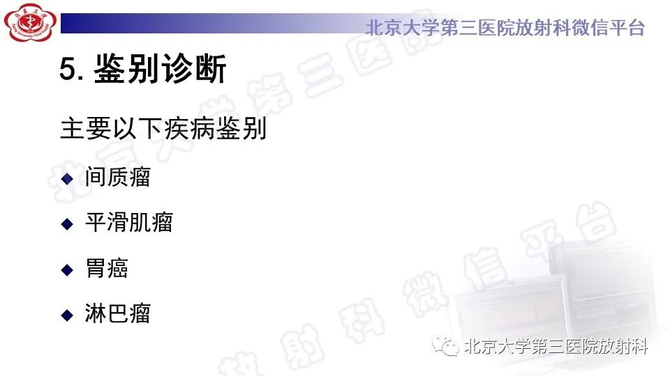 影像PPT - 【PPT】胃神经鞘瘤-19