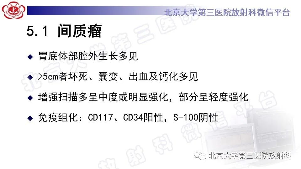 影像PPT - 【PPT】胃神经鞘瘤-20