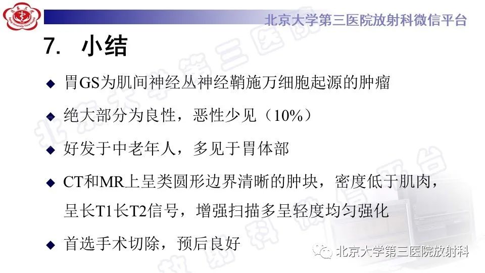 影像PPT - 【PPT】胃神经鞘瘤-27