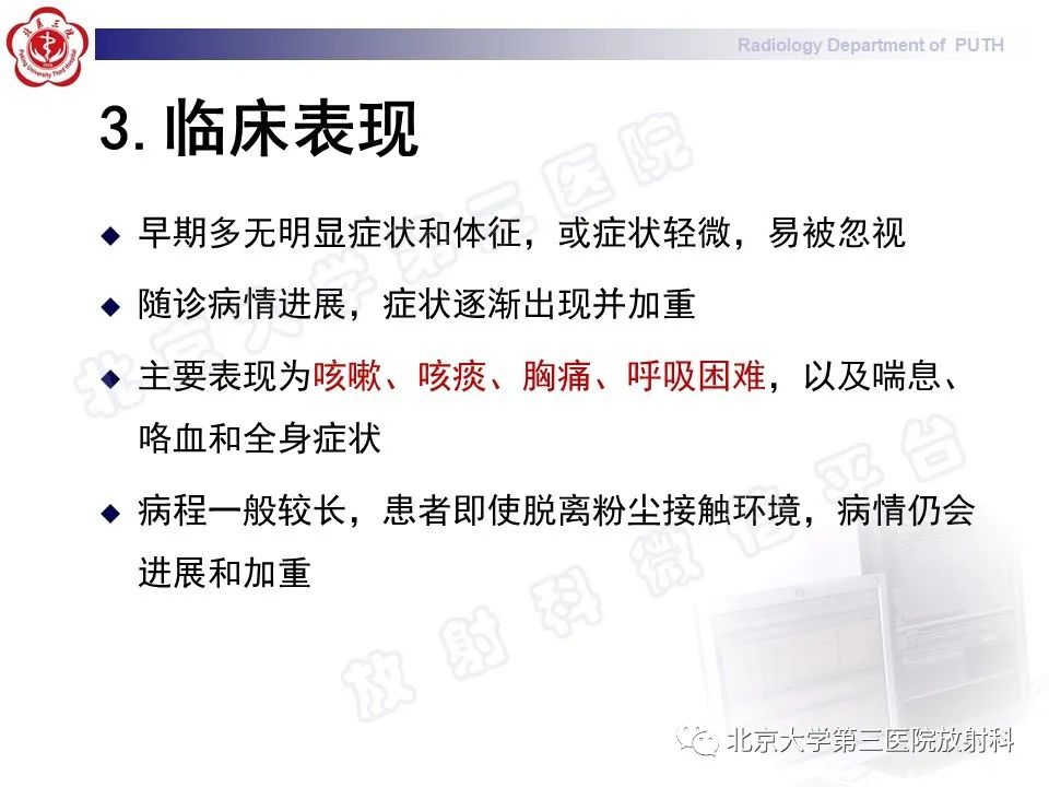 影像PPT - 【PPT】矽肺-14