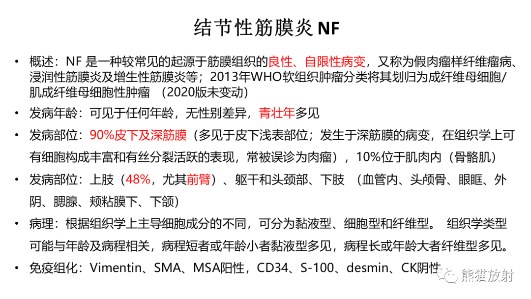影像PPT - 【病例】结节性筋膜炎2例CT及MR影像-17