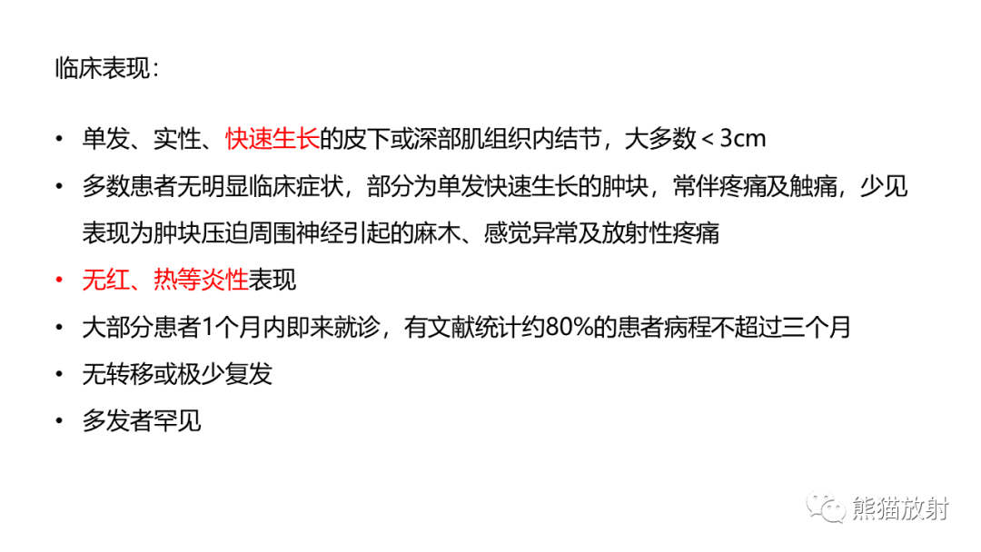 影像PPT - 【病例】结节性筋膜炎2例CT及MR影像-18