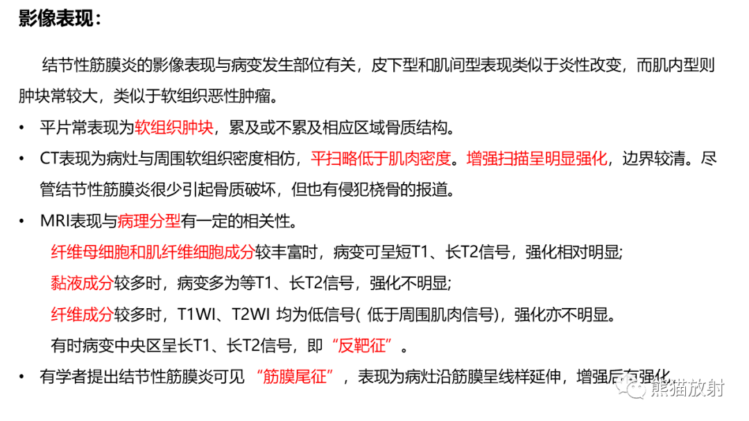 影像PPT - 【病例】结节性筋膜炎2例CT及MR影像-19