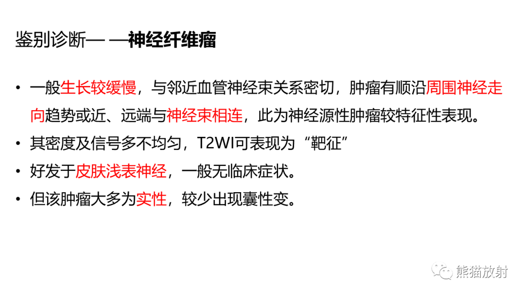 影像PPT - 【病例】结节性筋膜炎2例CT及MR影像-25