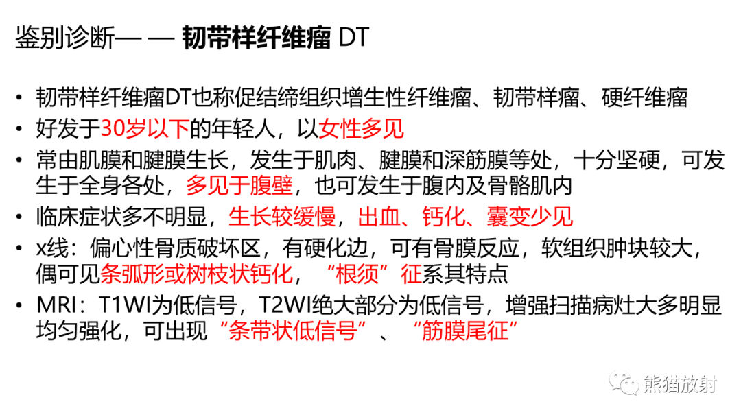 影像PPT - 【病例】结节性筋膜炎2例CT及MR影像-27