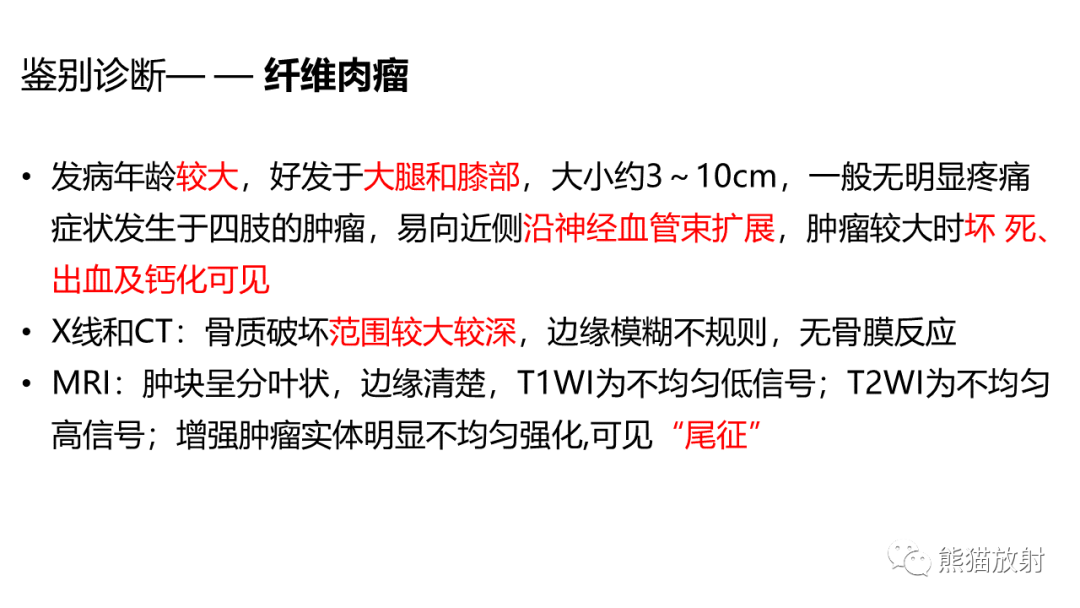 影像PPT - 【病例】结节性筋膜炎2例CT及MR影像-30