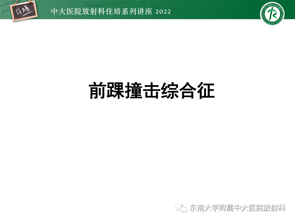 影像PPT - 【PPT】踝关节撞击综合征-4