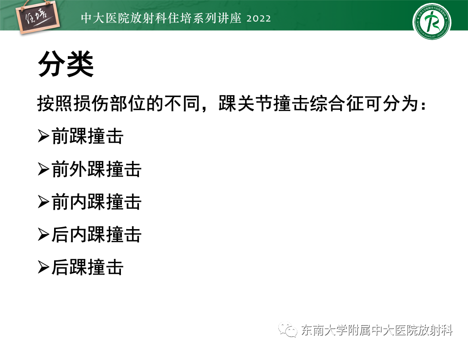影像PPT - 【PPT】踝关节撞击综合征-3
