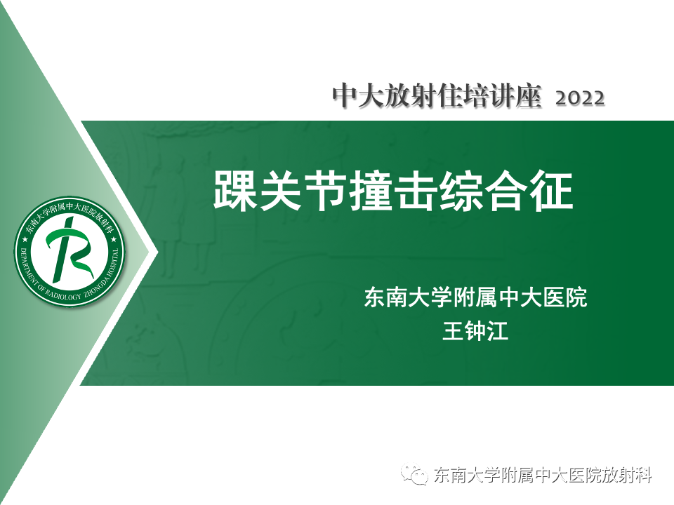 影像PPT - 【PPT】踝关节撞击综合征-1