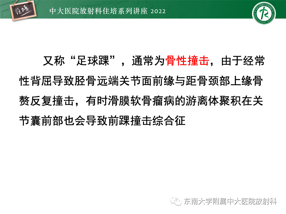 影像PPT - 【PPT】踝关节撞击综合征-5