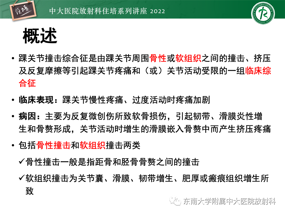影像PPT - 【PPT】踝关节撞击综合征-2