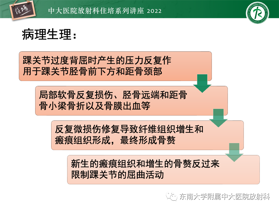 影像PPT - 【PPT】踝关节撞击综合征-7