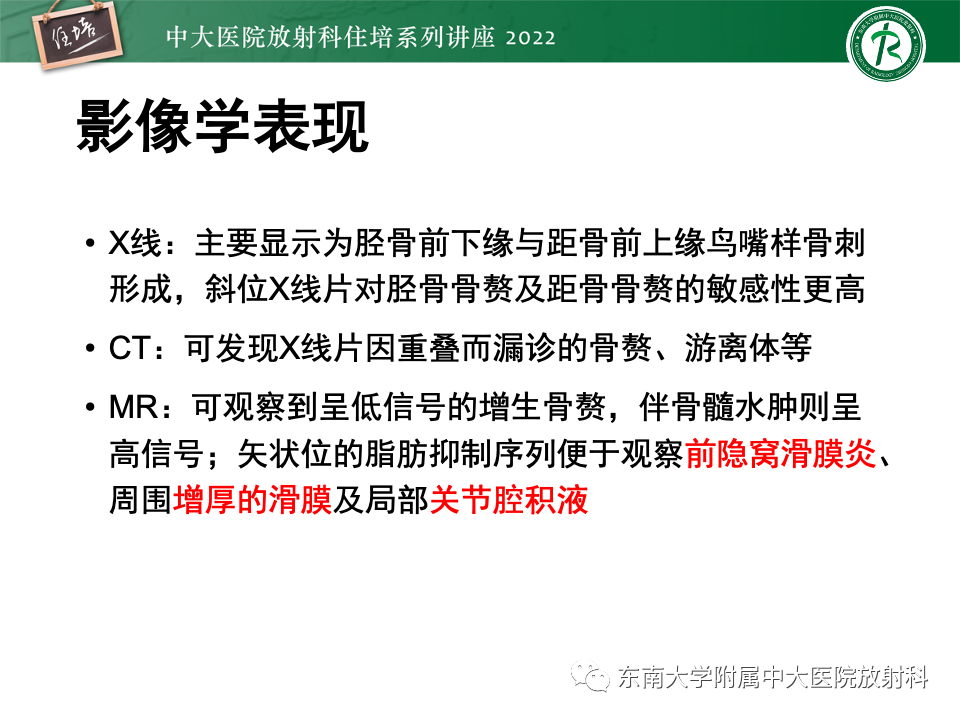 影像PPT - 【PPT】踝关节撞击综合征-9