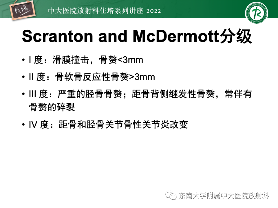 影像PPT - 【PPT】踝关节撞击综合征-10