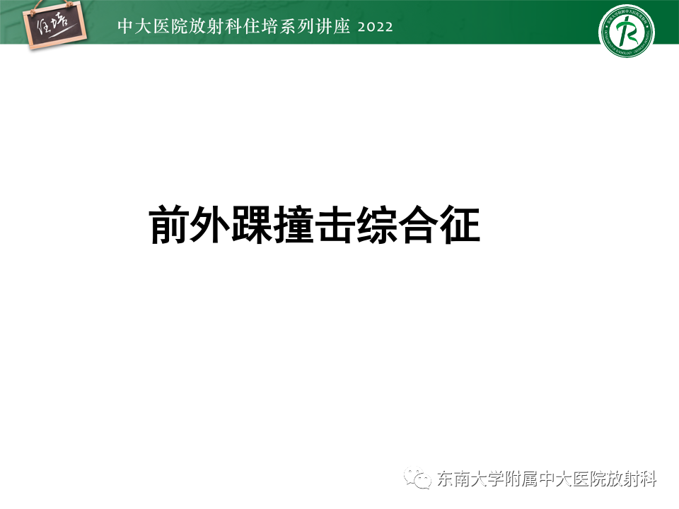 影像PPT - 【PPT】踝关节撞击综合征-20