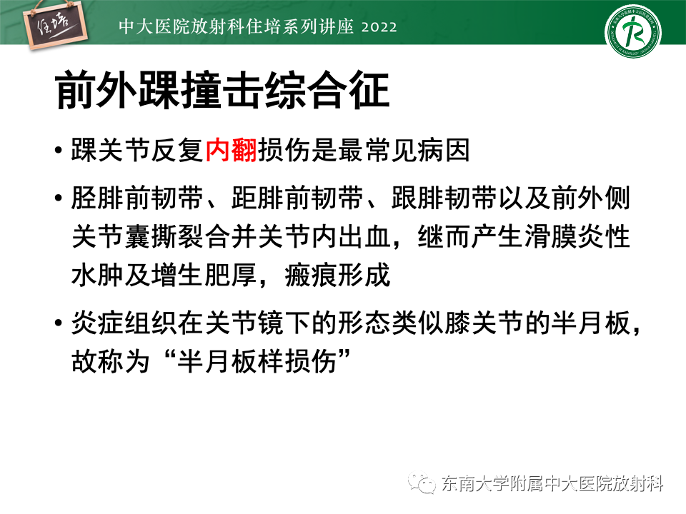 影像PPT - 【PPT】踝关节撞击综合征-21