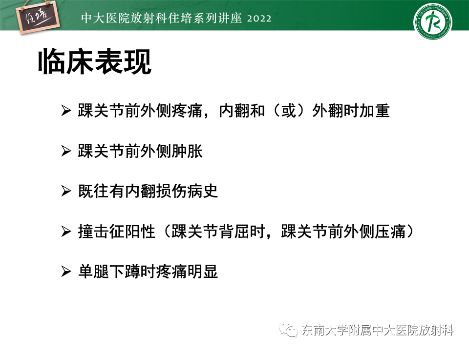 影像PPT - 【PPT】踝关节撞击综合征-24