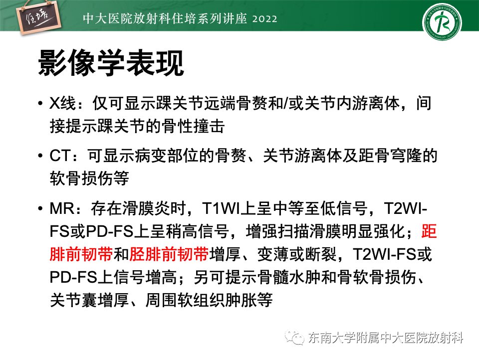 影像PPT - 【PPT】踝关节撞击综合征-25