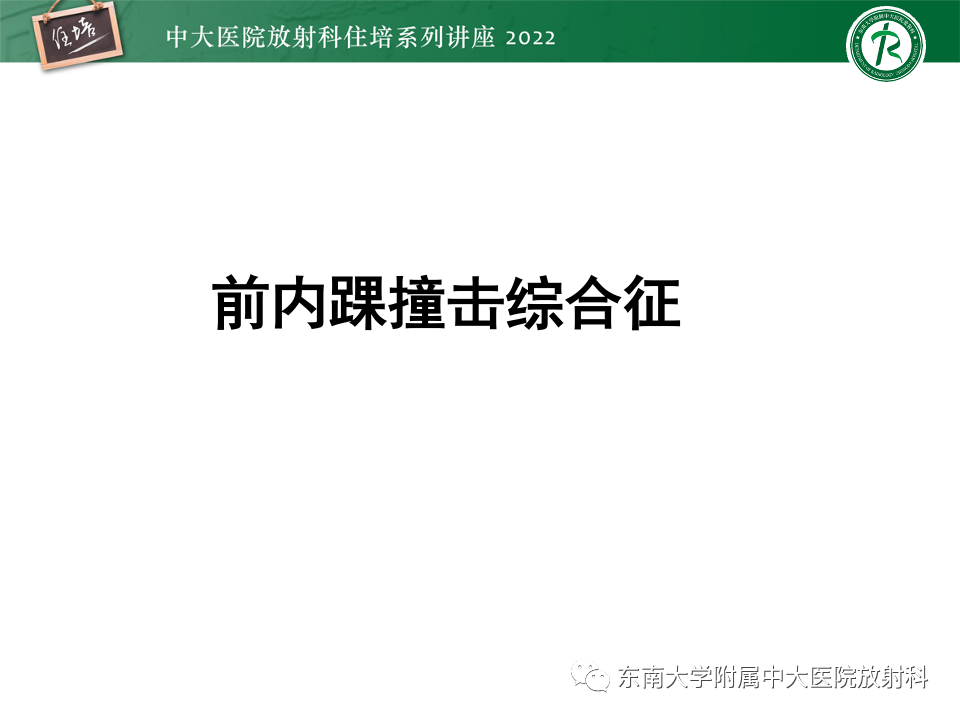 影像PPT - 【PPT】踝关节撞击综合征-30